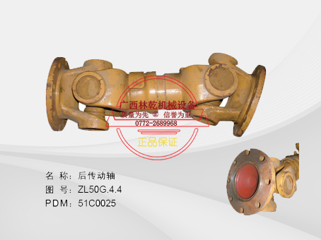 51C0025 后传动轴