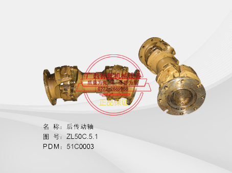 后传动轴 51C0003