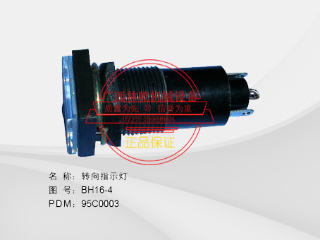 95C0003 转向指示灯